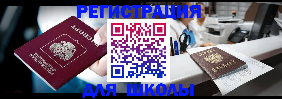 прописка 2025 в Кремёнках